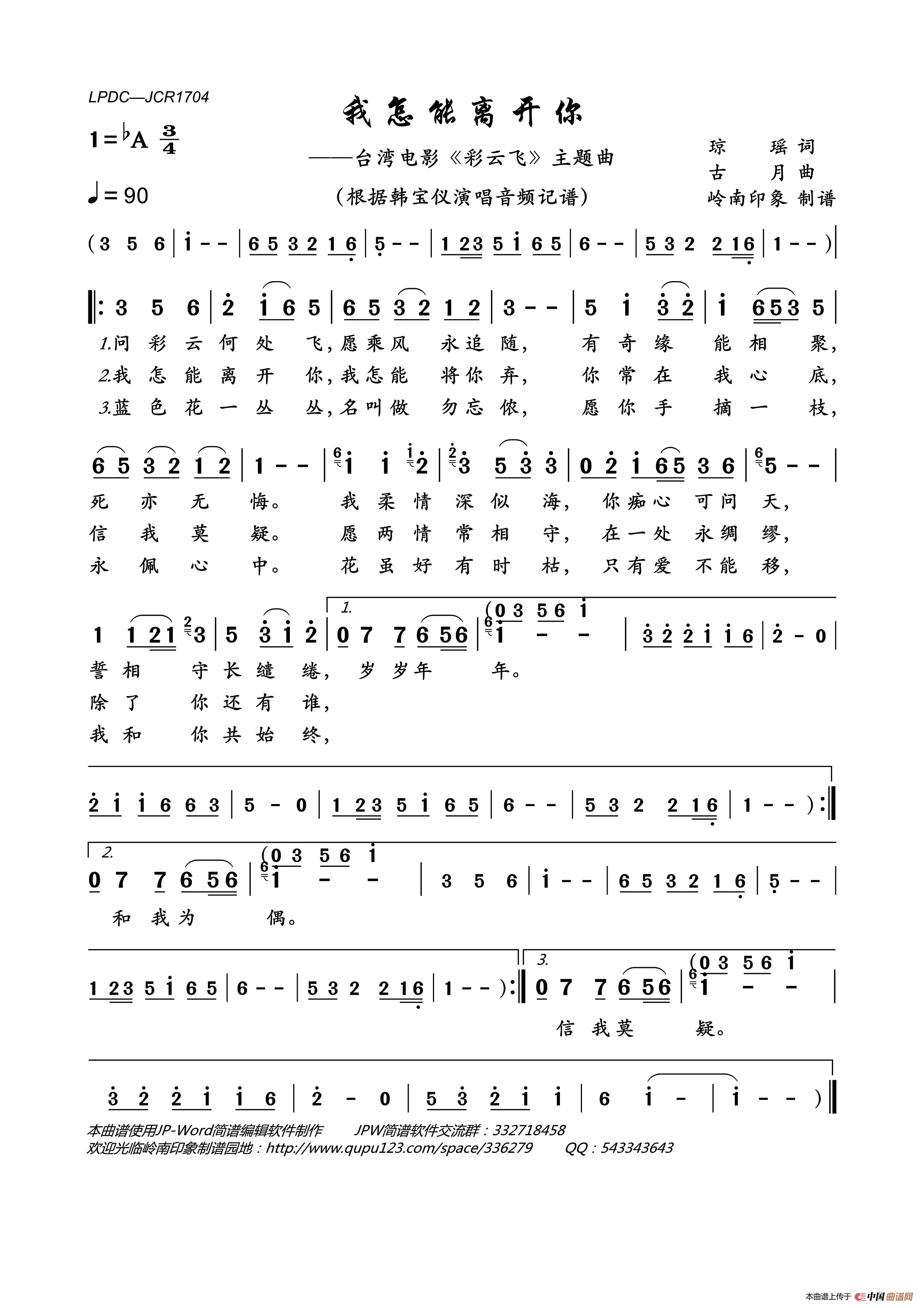 我怎能离开你（台湾电影《彩云飞》主题曲）简谱-韩宝仪演唱-岭南印象制作曲谱1