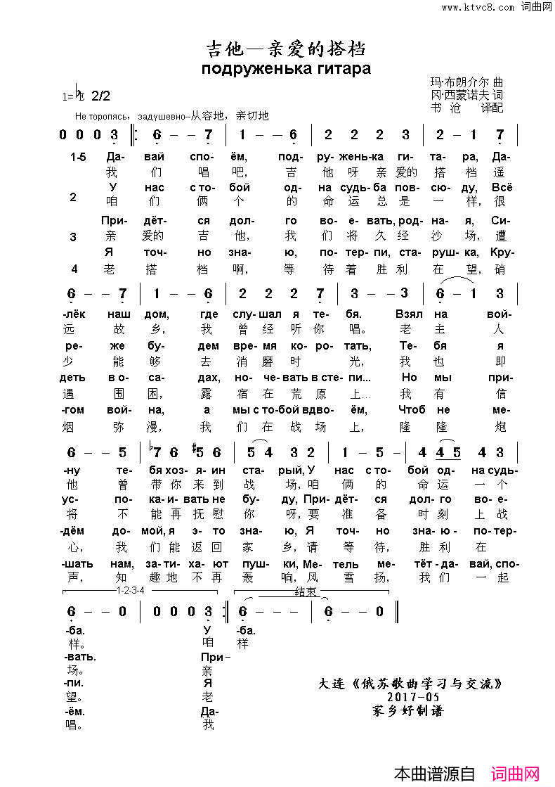 吉他-亲爱的搭档подруженькагитара中俄简谱吉他-亲爱的搭档подруженька гитара中俄简谱简谱1