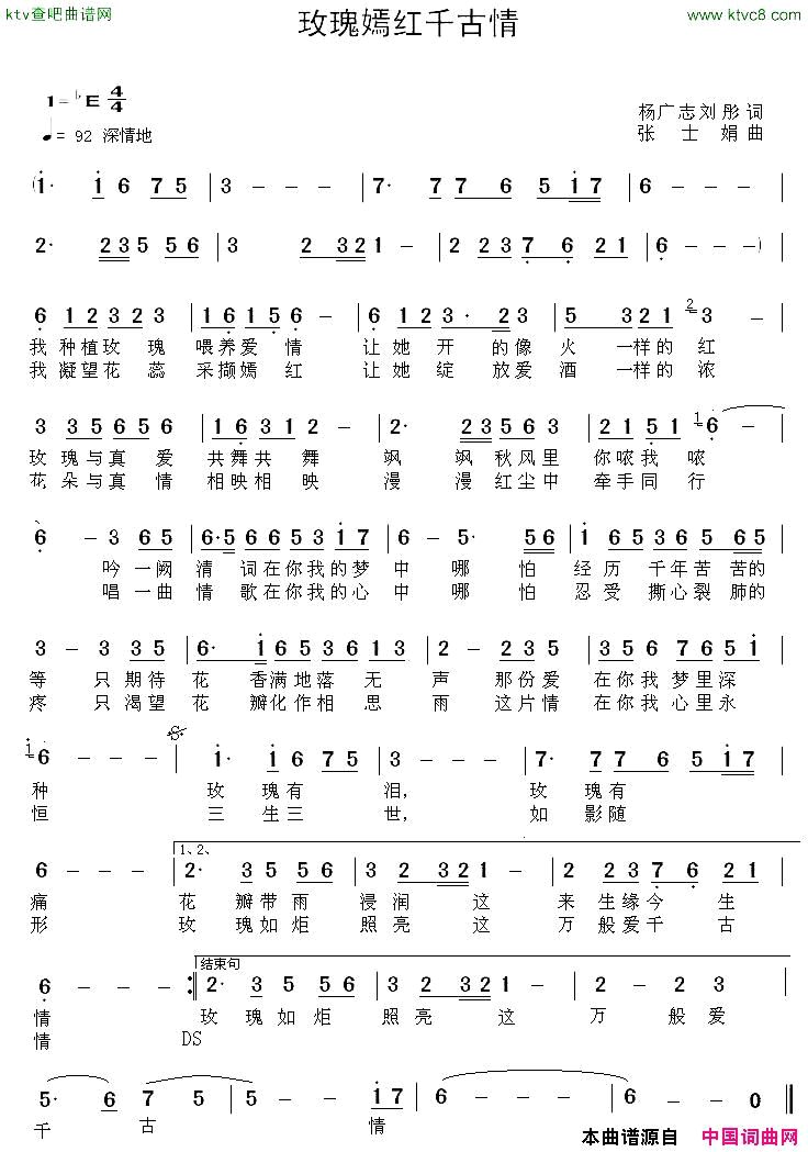 玫瑰嫣红千古情简谱-刘德欣演唱-杨志广、刘彤/张士娟词曲1