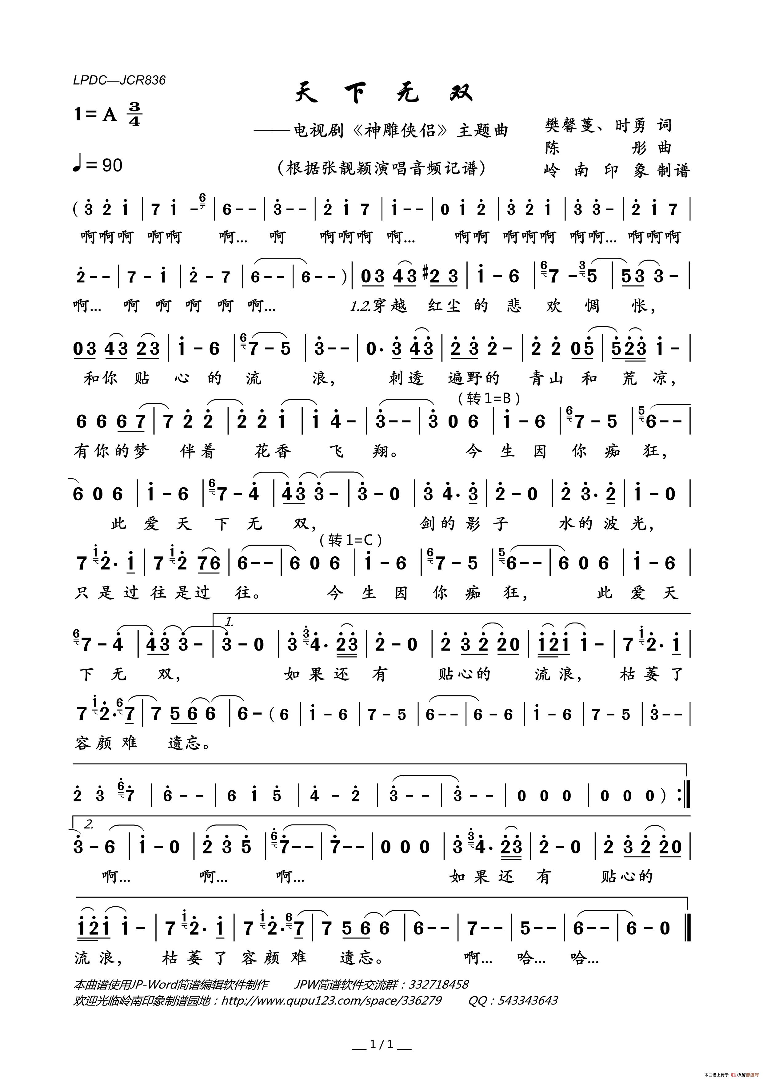 天下无双（电视剧《神雕侠侣》主题曲）简谱-张靓颖演唱-岭南印象制作曲谱1