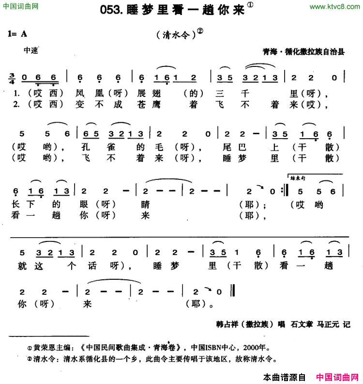 睡梦里看一趟你来简谱-韩占祥演唱-青海民歌词曲1