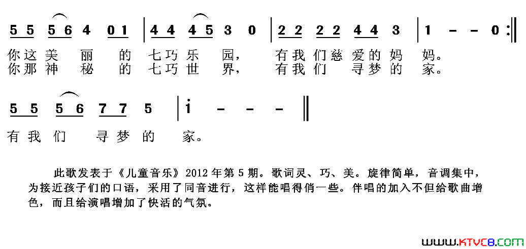 七巧之歌简谱1