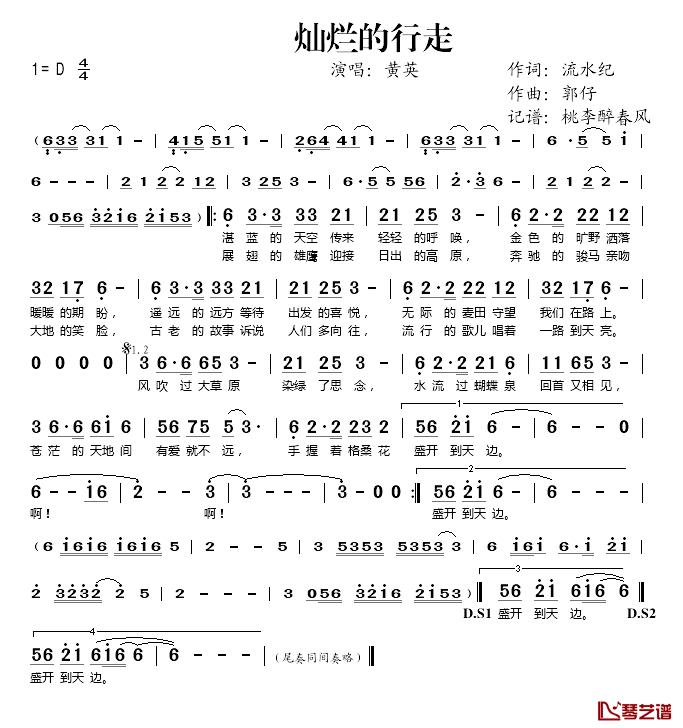 灿烂的行走简谱(歌词)-黄英演唱-桃李醉春风记谱1