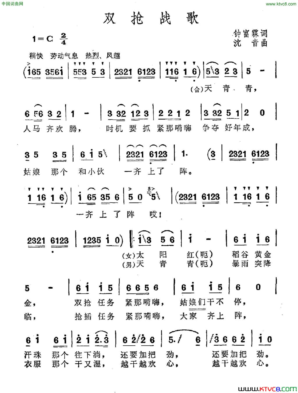 双抢战歌简谱1