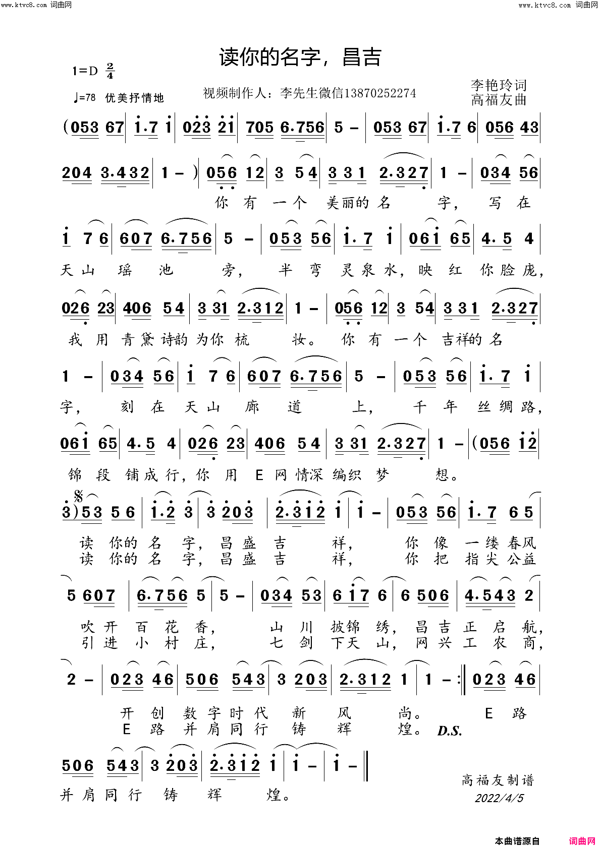 读你的名字昌吉简谱-单绪强演唱-李艳玲/高福友词曲1
