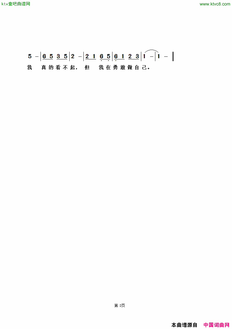 我是真的爱你颜志刚词黄清林曲简谱1