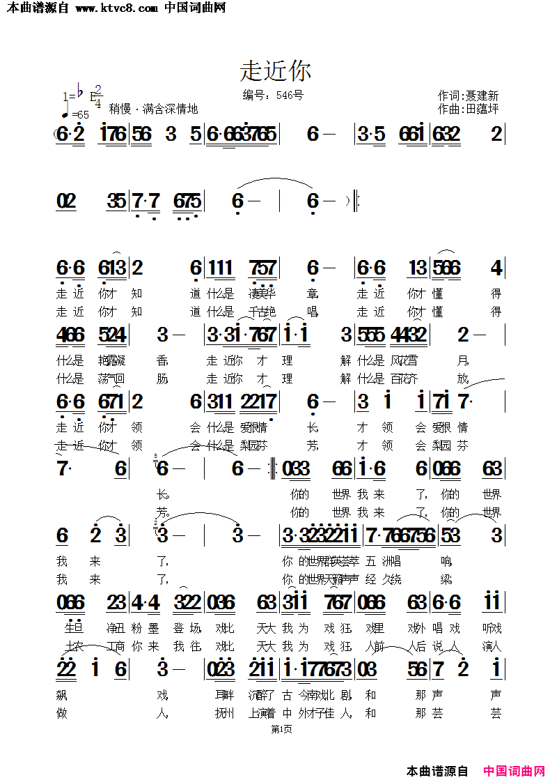 走近你简谱-崔来宾演唱-聂建新/田蕴坪词曲1