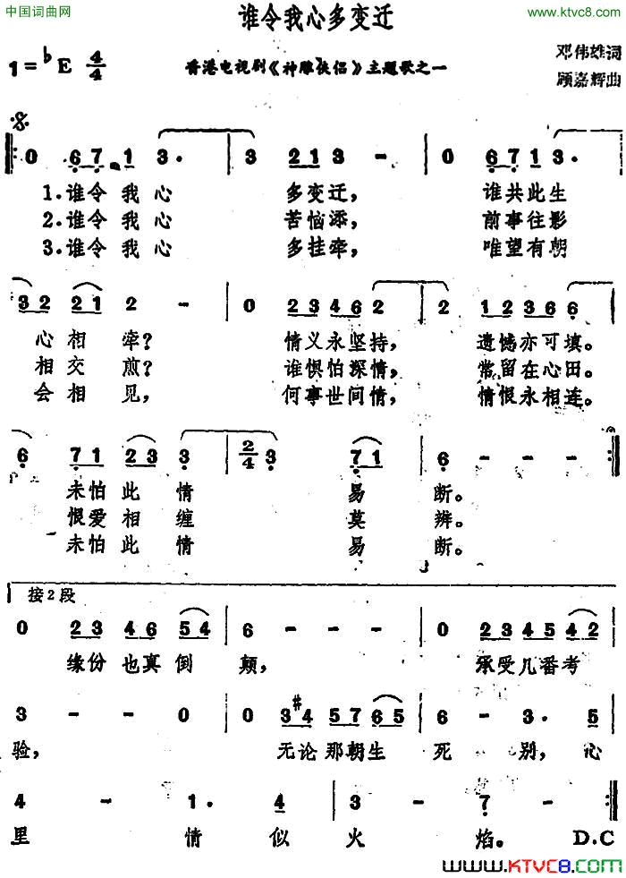 谁令我心多变迁香港电视剧《神雕侠侣》主题歌之一简谱1