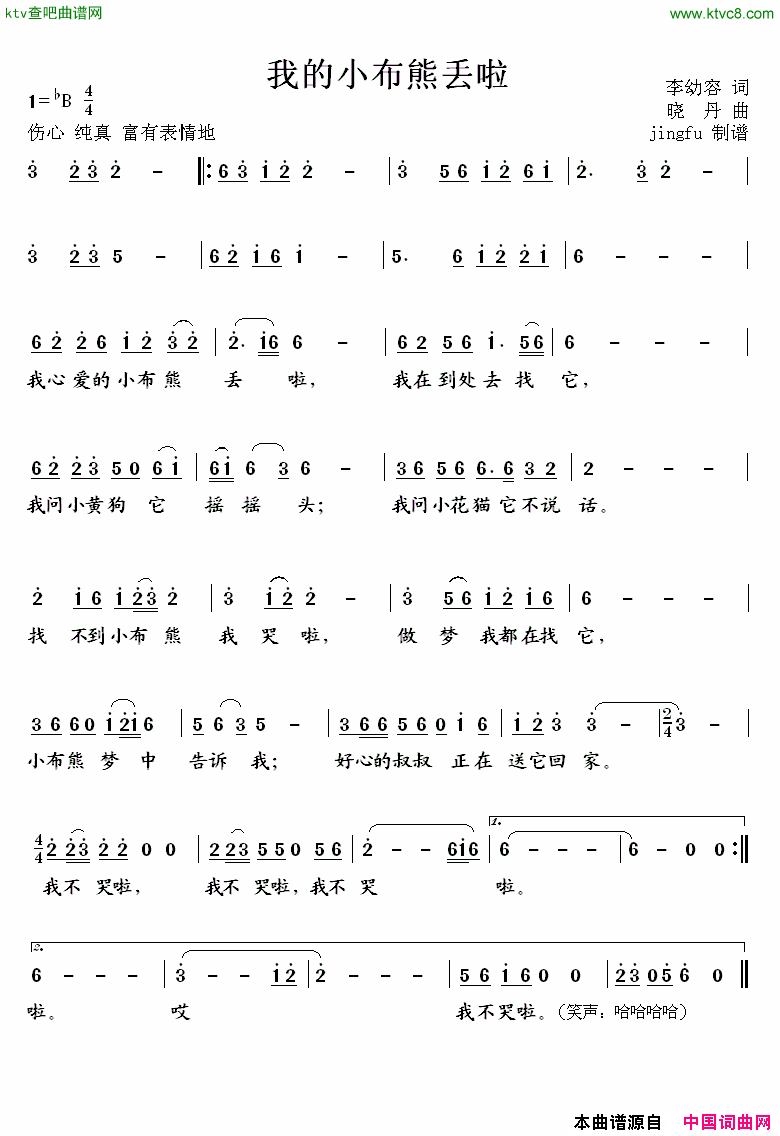 我的小布熊丢啦简谱-孙一帆演唱-李幼容/晓丹词曲1