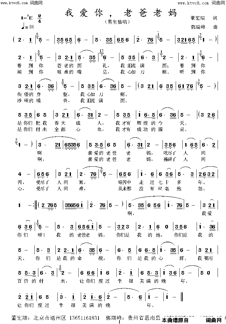 我爱你，老爸老妈(男生独唱)简谱-郭瑞峰曲谱1