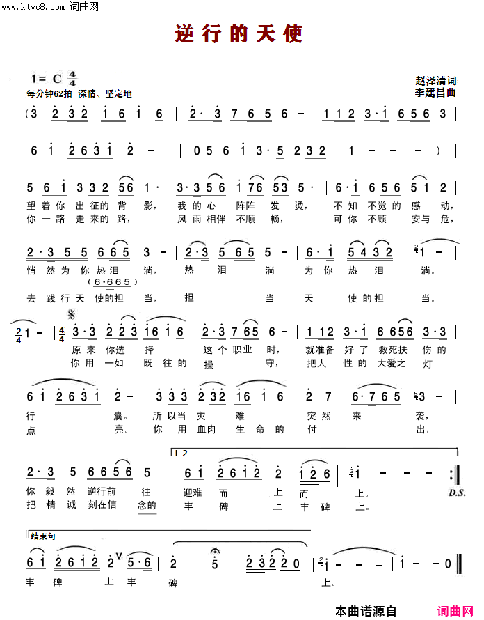 逆行的天使简谱-张定月演唱-赵泽清/李建昌词曲1