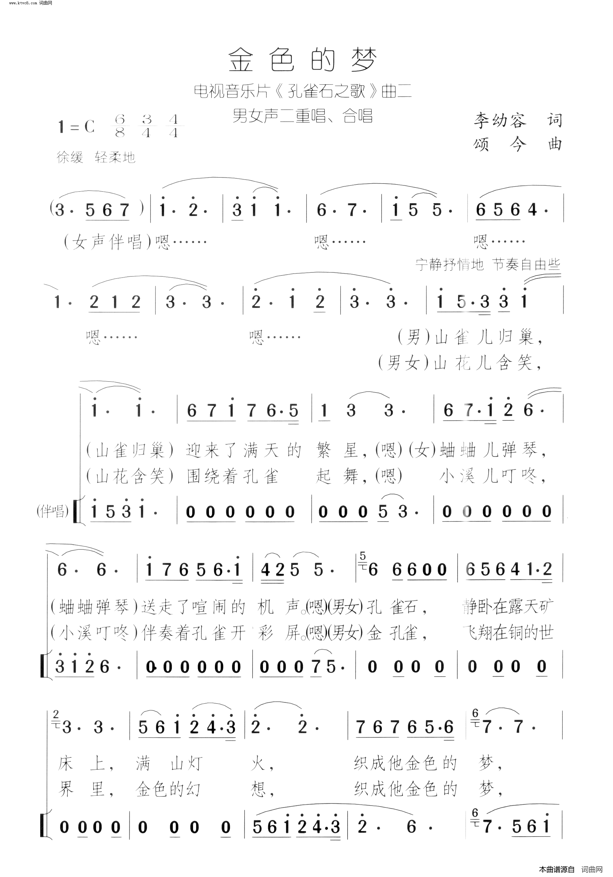 金色的梦孔雀石之歌 声乐套曲-曲03 男女声二重唱、合唱简谱-江逊之演唱-作曲：颂今词曲1