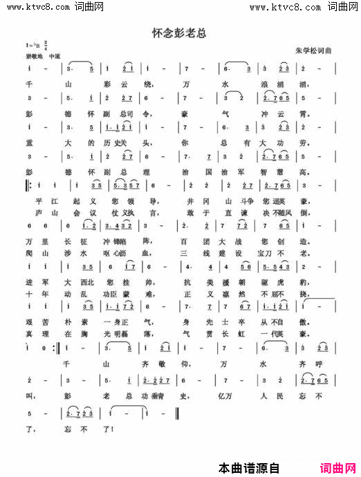 怀念彭德怀副总司令简谱1