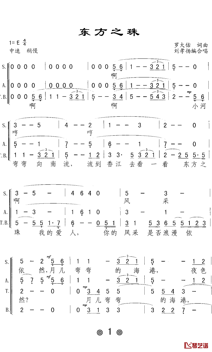 东方之珠简谱(歌词)-Z.E.Z.制作1