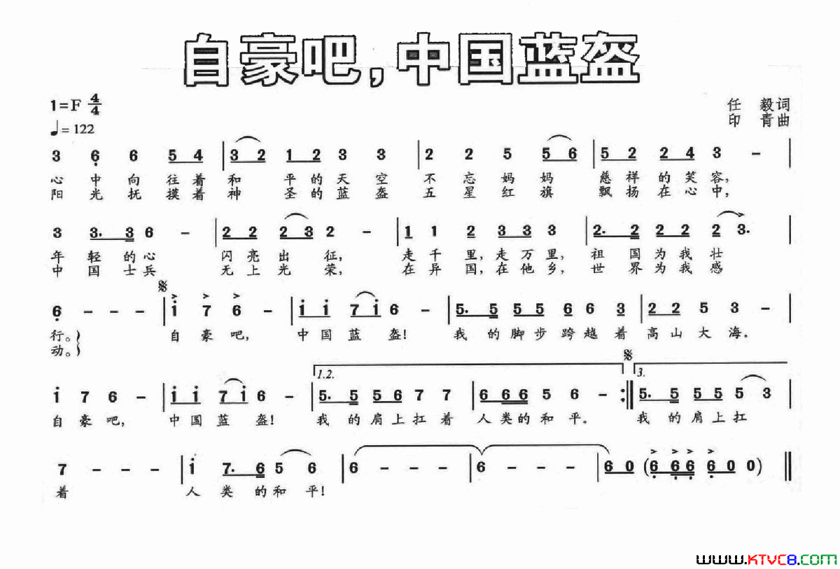 自豪吧，中国蓝蓝简谱1
