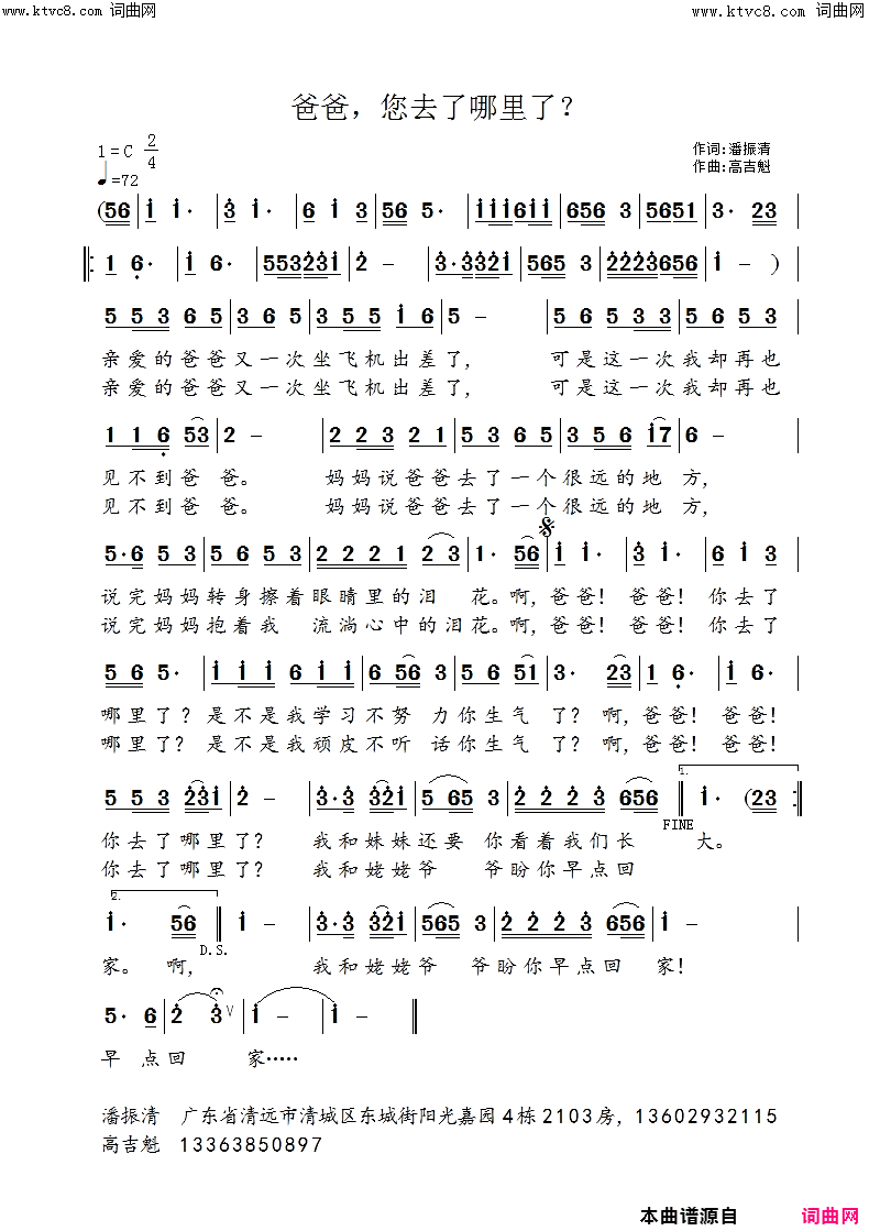 爸爸，您去了哪里了？简谱1
