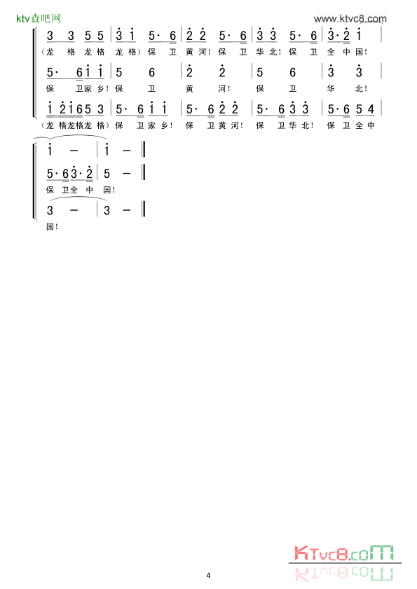 保卫黄河选自《黄河大合唱》简谱1