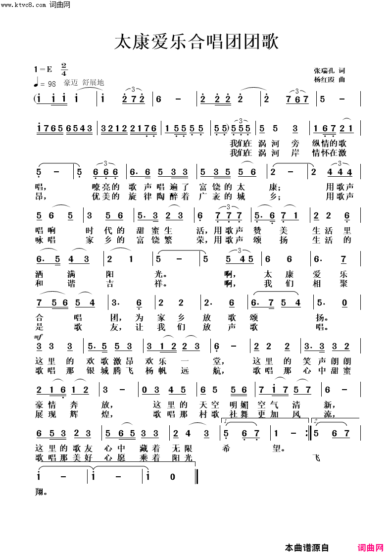 太康爱乐合唱团团歌简谱1