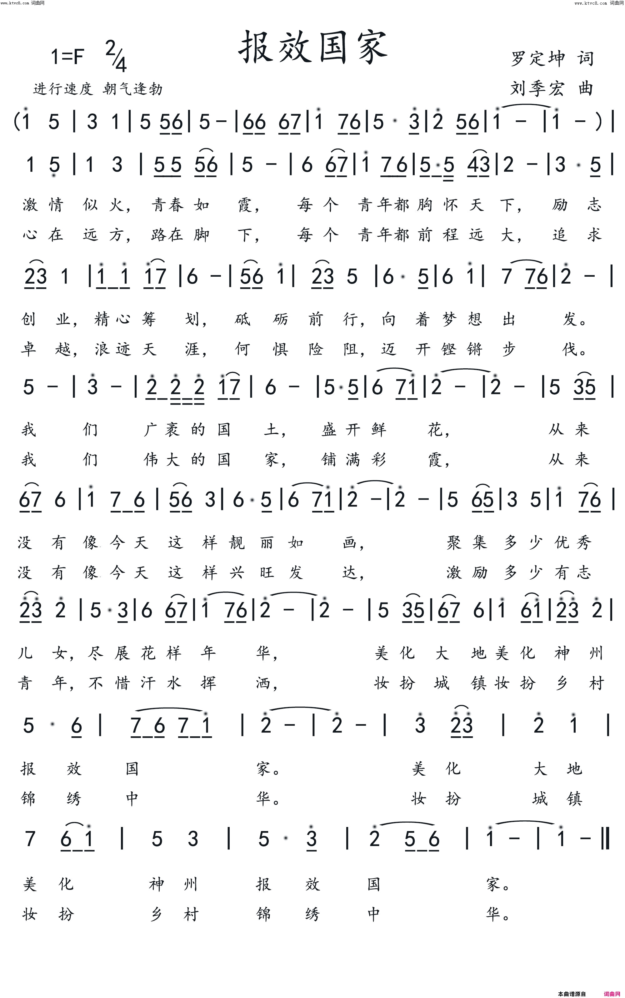 报效国家简谱1