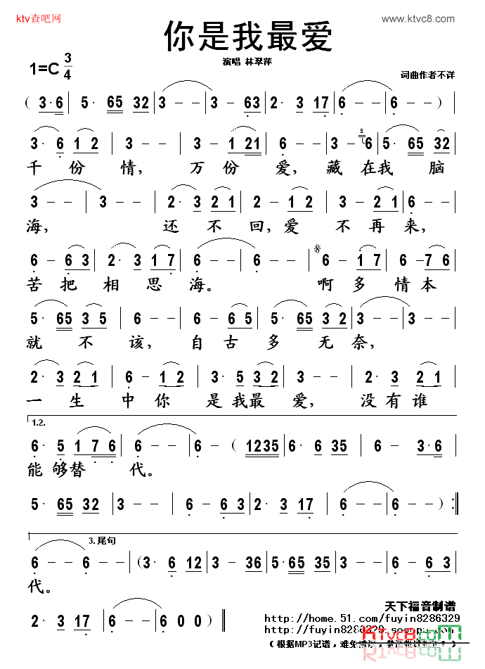 你是我最爱简谱-林翠萍演唱1