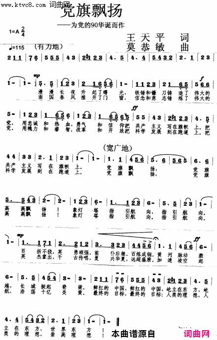 党旗飘扬简谱-冬雪*箫航演唱-王天平/莫恭敏词曲1