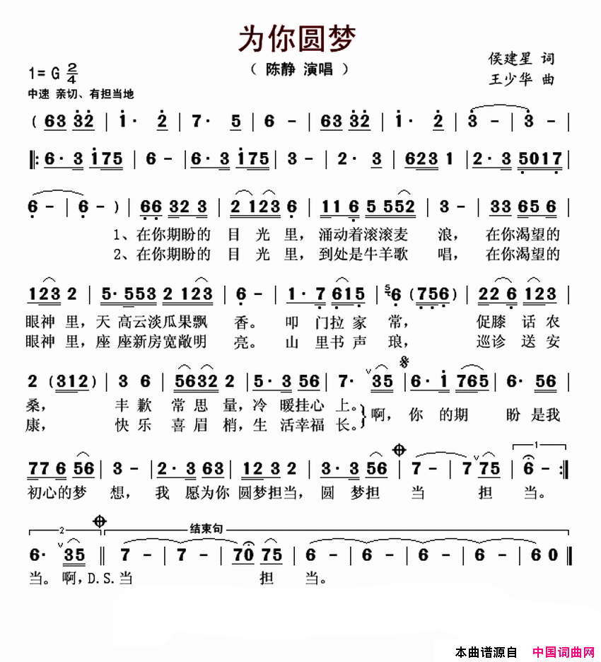 为你圆梦简谱1