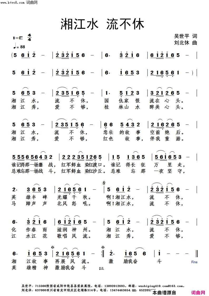 湘江水流不休简谱1