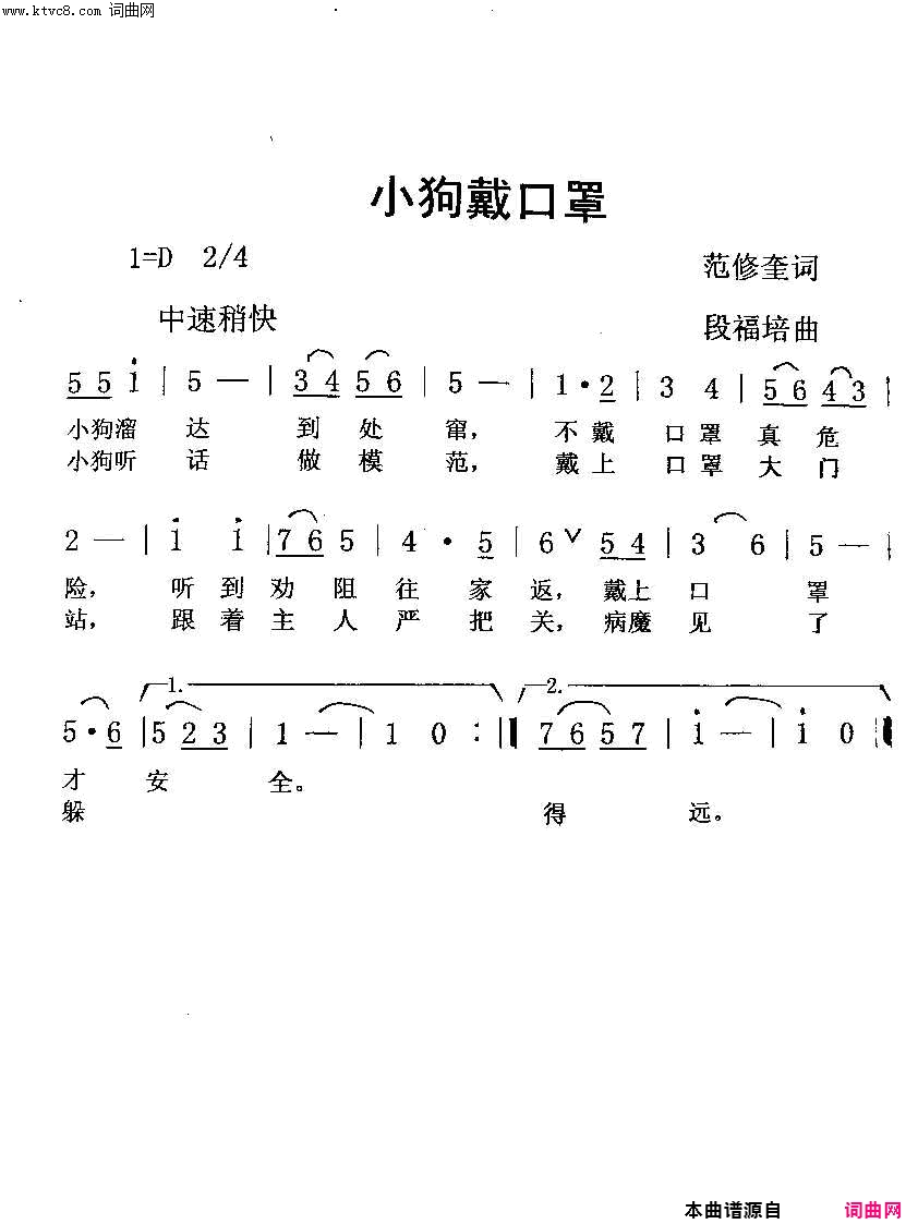 小狗戴口罩简谱1