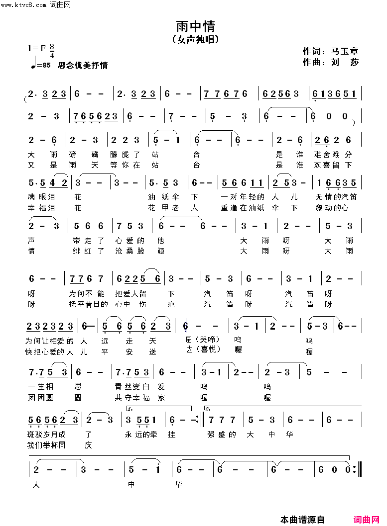 雨中情第二版简谱1