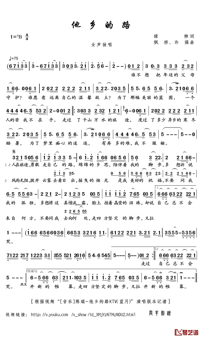 他乡的路简谱(歌词)-陈瑞演唱-君羊曲谱1