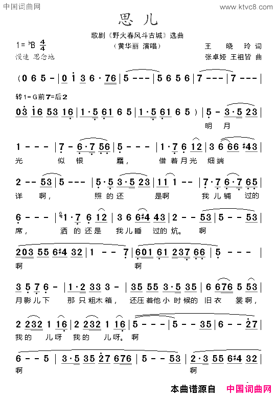 思儿歌剧《野火春风斗古城》选曲简谱1