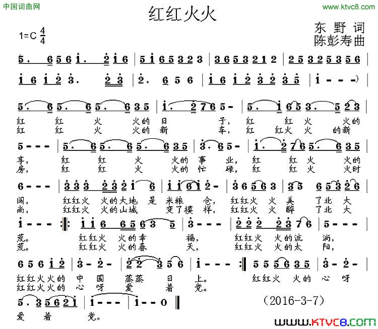 红红火火东野词陈彭寿曲红红火火东野词 陈彭寿曲简谱1