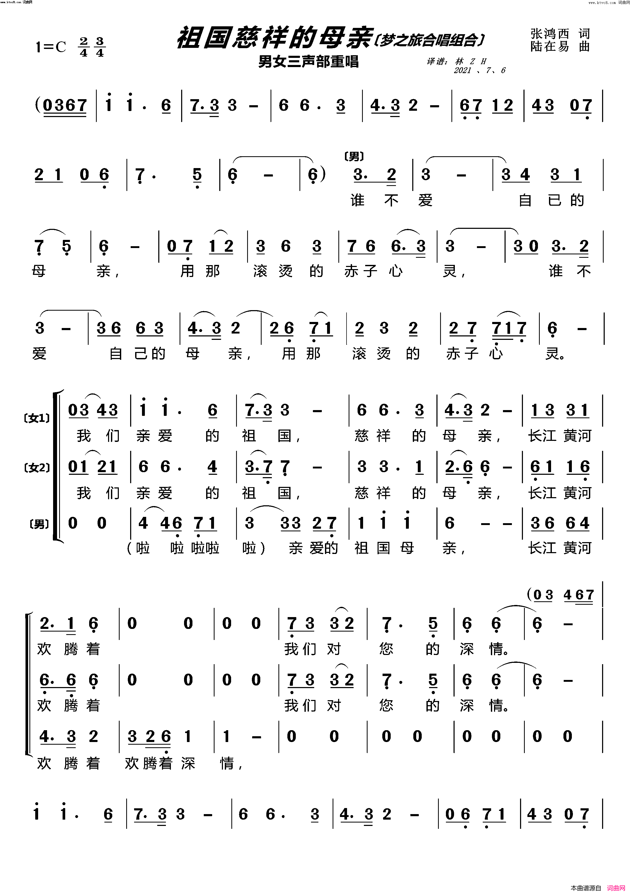 《祖国慈祥的母亲(男女三声部重唱〔梦之旅合唱组合〕)》简谱 张鸿西作词 陆在易作曲 梦之旅组合演唱  第1页