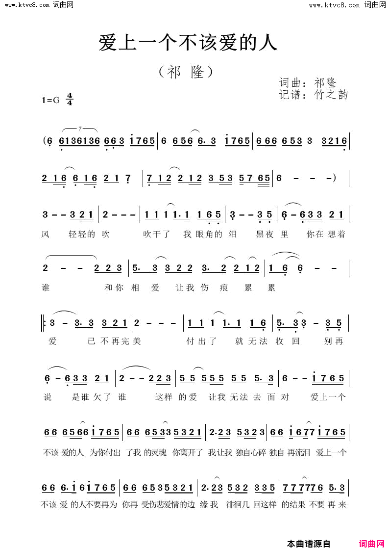 爱上一个不该爱的人简谱-祁隆演唱-祁隆/祁隆词曲1