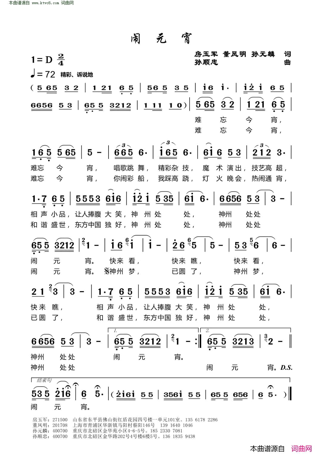 闹元宵简谱-谭宜萍演唱-房玉军、董凤明、孙元麟/孙顺忠词曲1