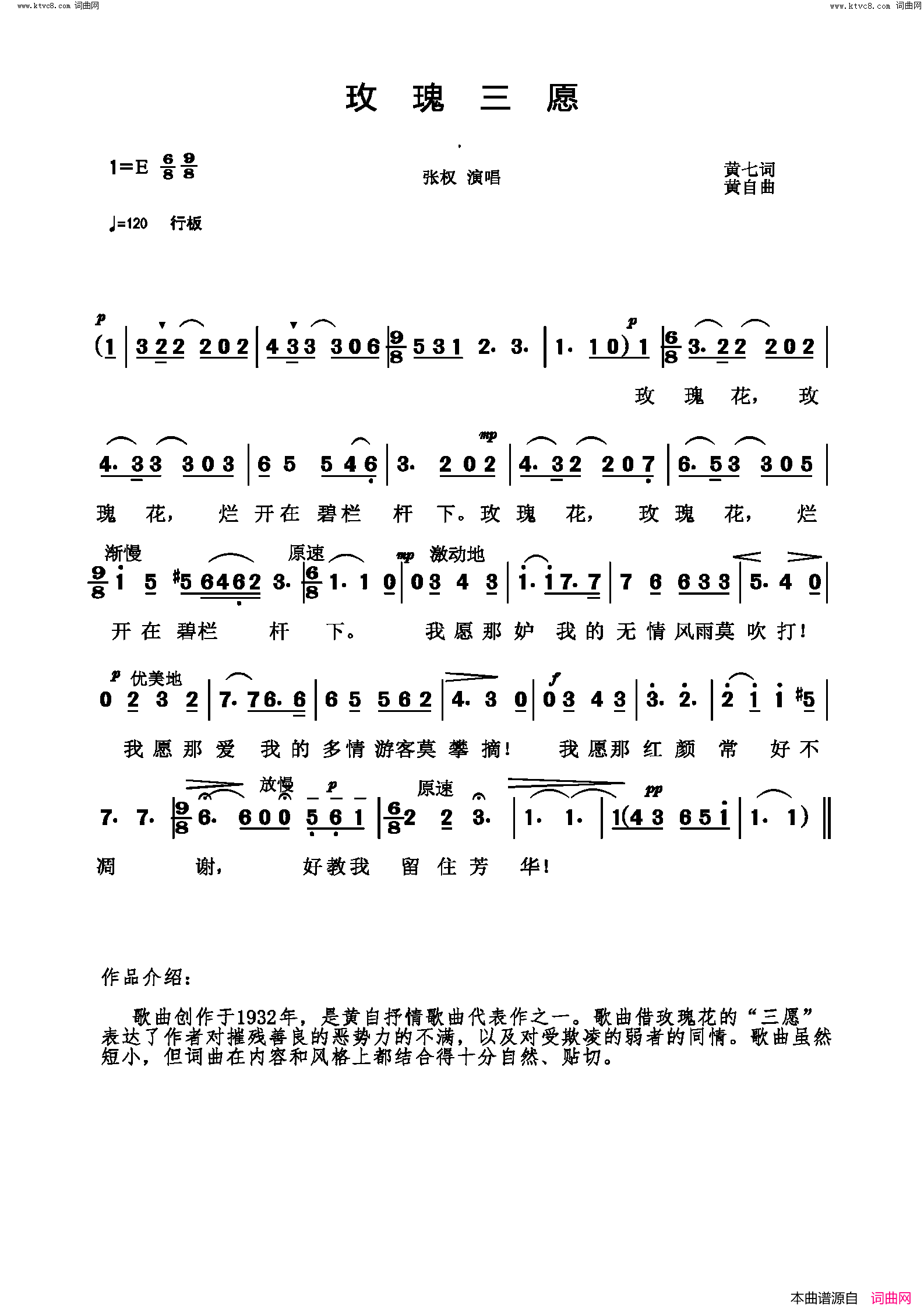 玫瑰三愿简谱-张权演唱-黄七/黄自词曲1