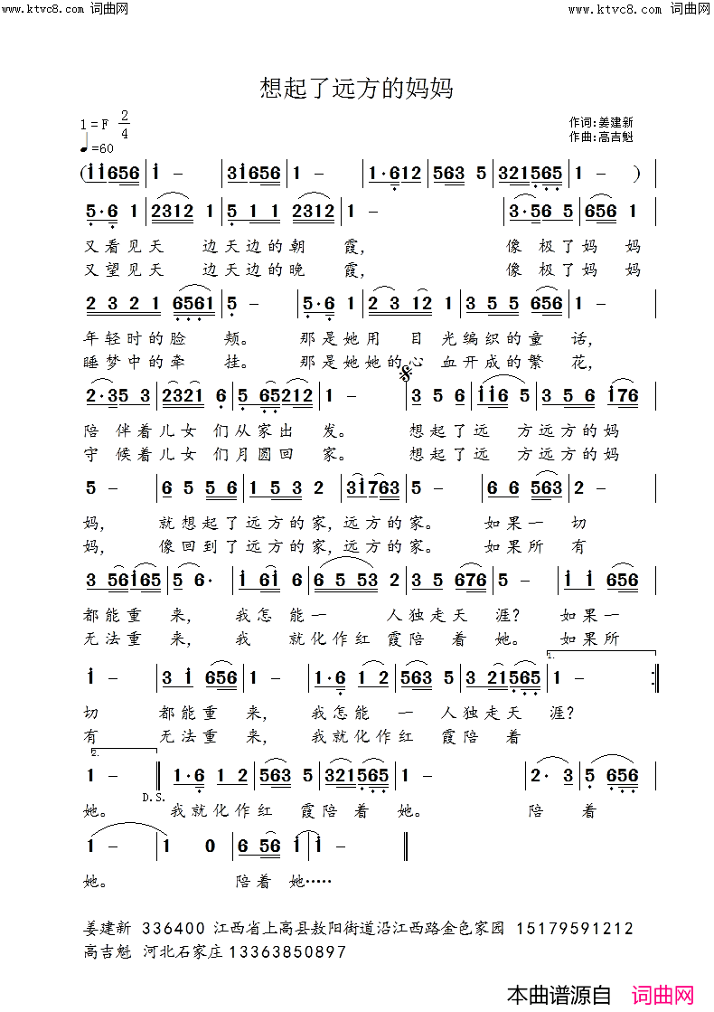 想起了远方的妈妈简谱-高吉魁曲谱1