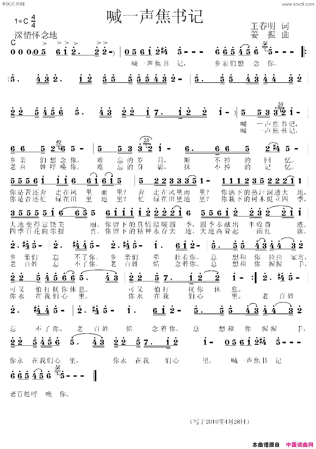 喊一声焦书记王春明词姜振曲喊一声焦书记王春明词 姜振曲简谱1