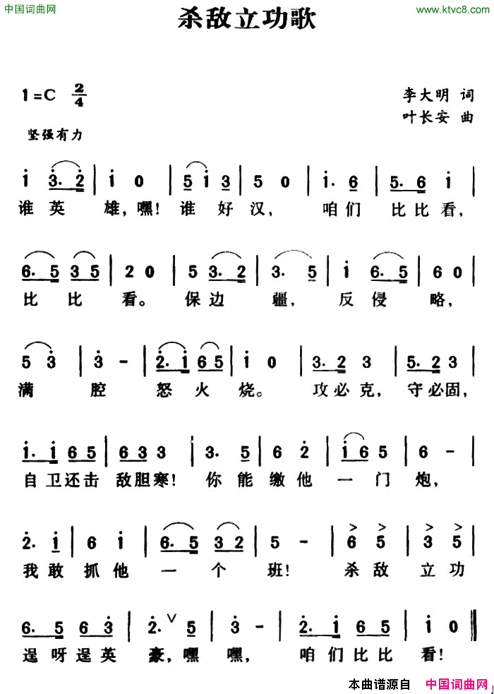 杀敌立功歌简谱1