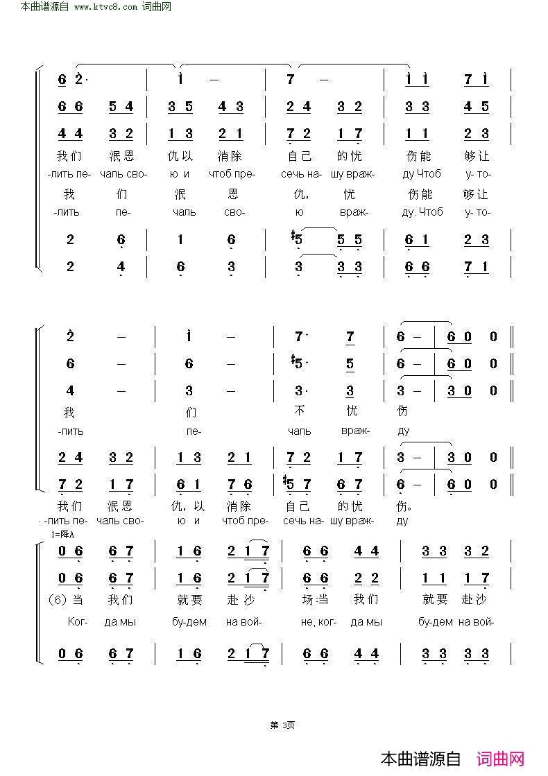 当年曾战斗在沙场КОГДА МЫ БЫЛИ НА ВОЙНЕ 中俄简谱简谱-库班哥萨克合唱团演唱-俄罗斯民歌词曲1