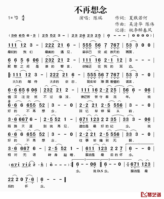 不再想念简谱(歌词)-陈瑞演唱-桃李醉春风记谱1