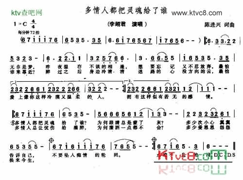 多情人都把灵魂给了谁简谱1