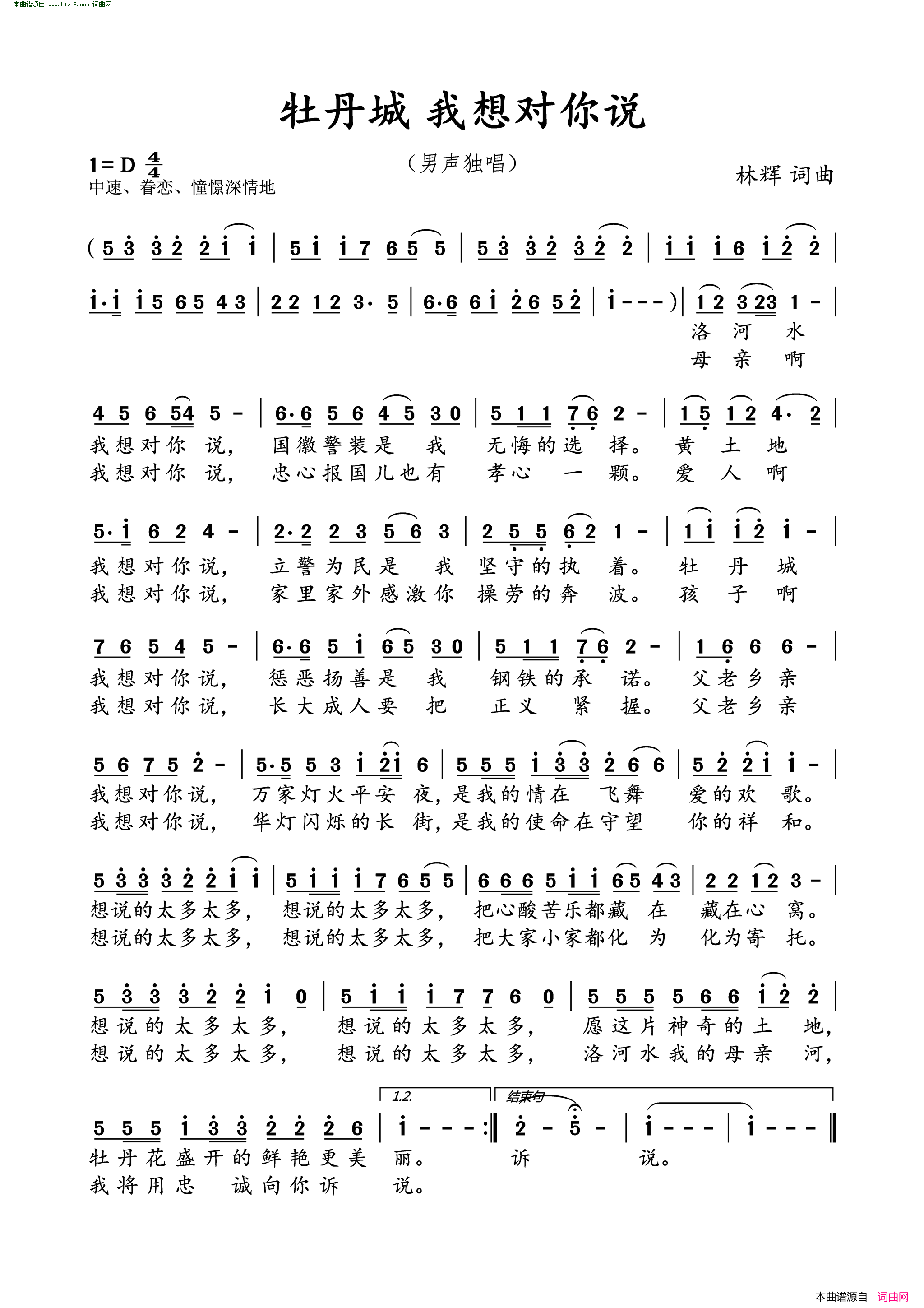 牡丹城 我想对你说简谱1