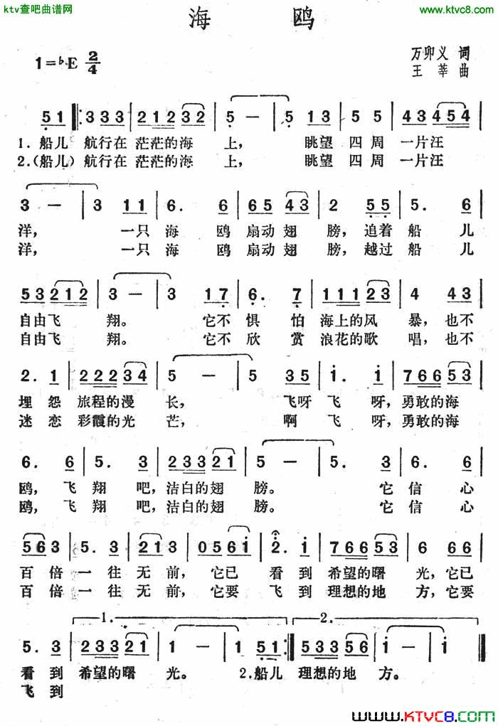 海鸥万卯义作词王莘作曲简谱1