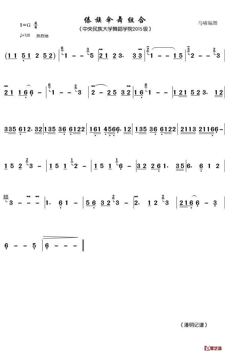 傣族伞舞组合简谱(歌词)-中央民族学院舞蹈学院2015级歌曲-潘明曲谱1