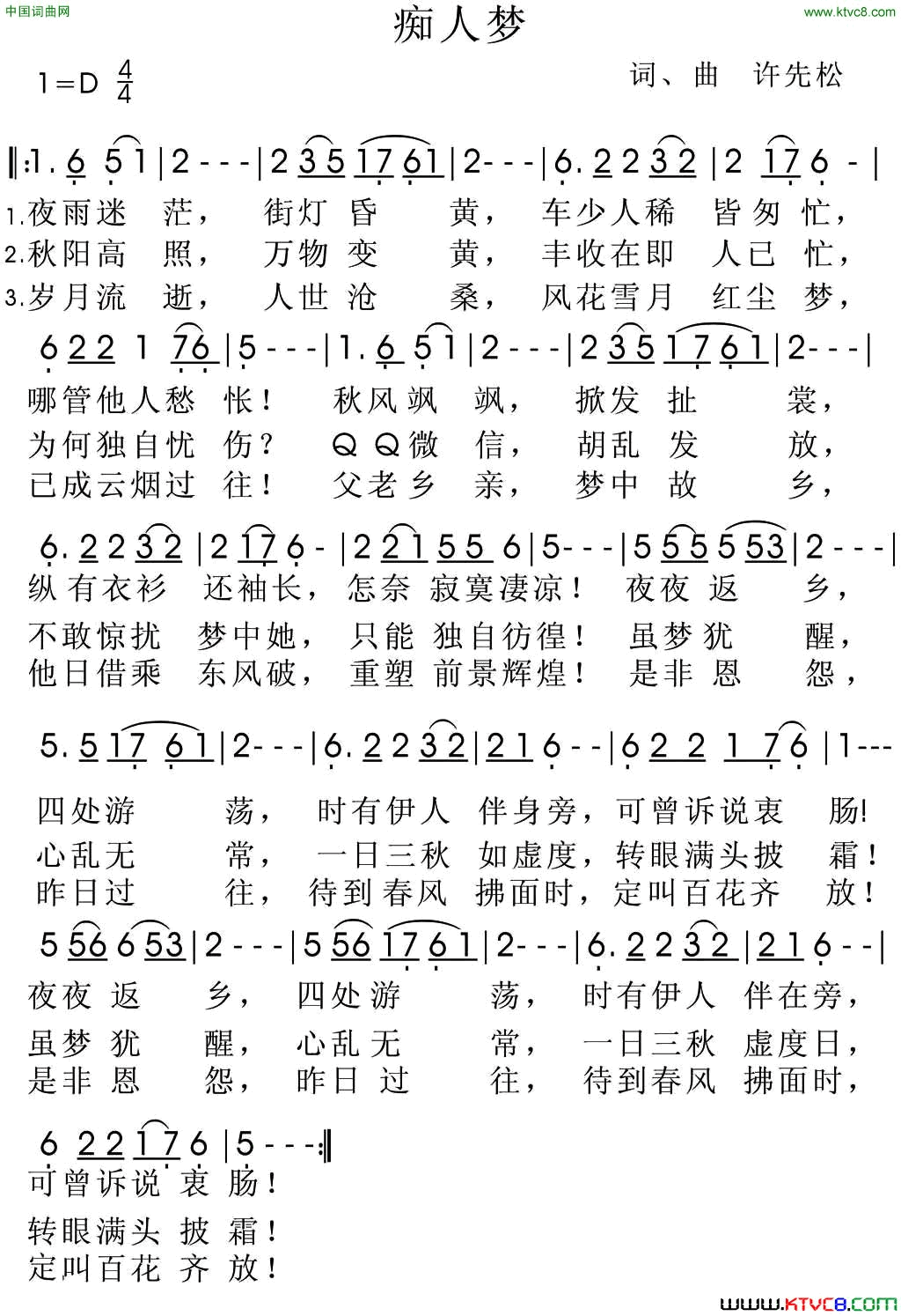 痴人梦简谱1