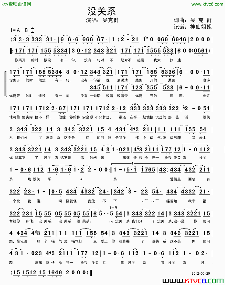 没关系简谱-吴克群演唱-吴克群/吴克群词曲1