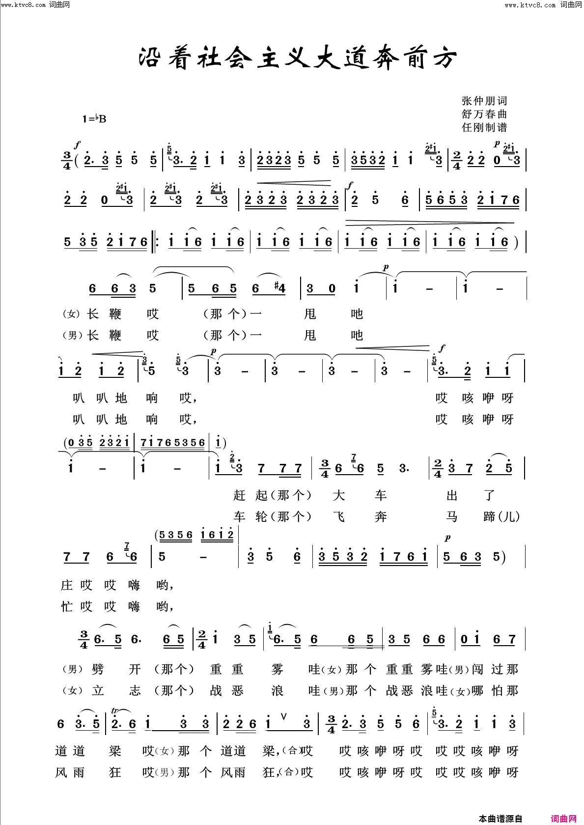 沿着社会主义大道奔前方回声嘹亮2018简谱1