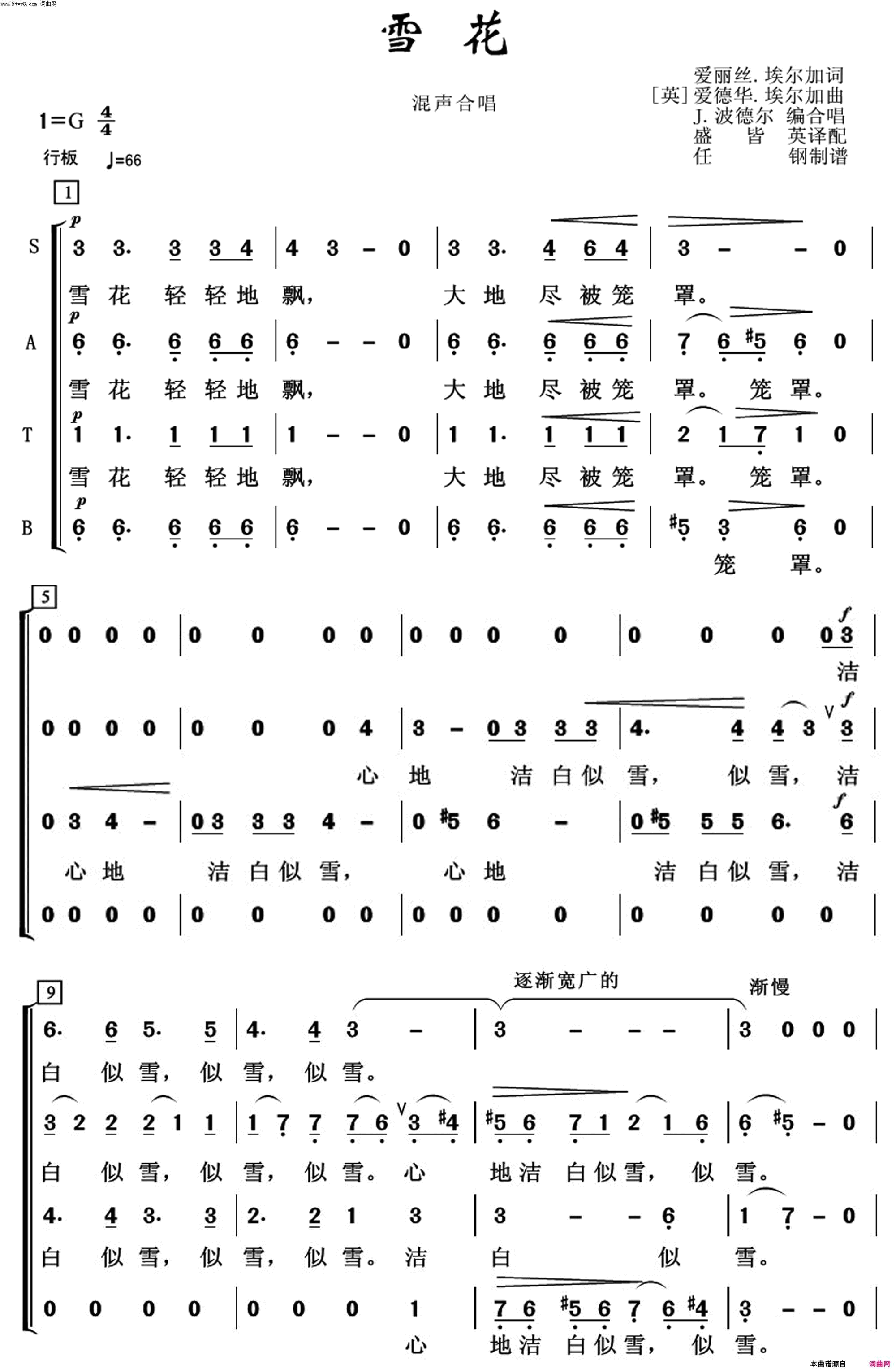 雪花常青放歌简谱1
