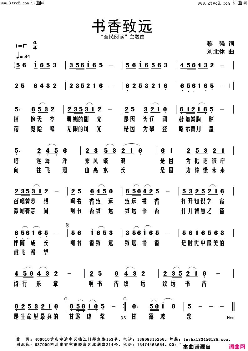 书香致远简谱1